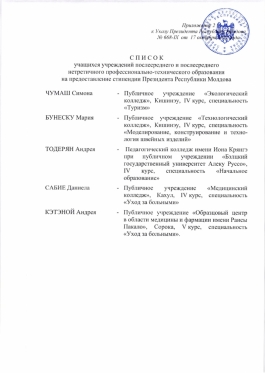 Президент Майя Санду предоставила стипендию Президента 15 ученикам и студентам страны